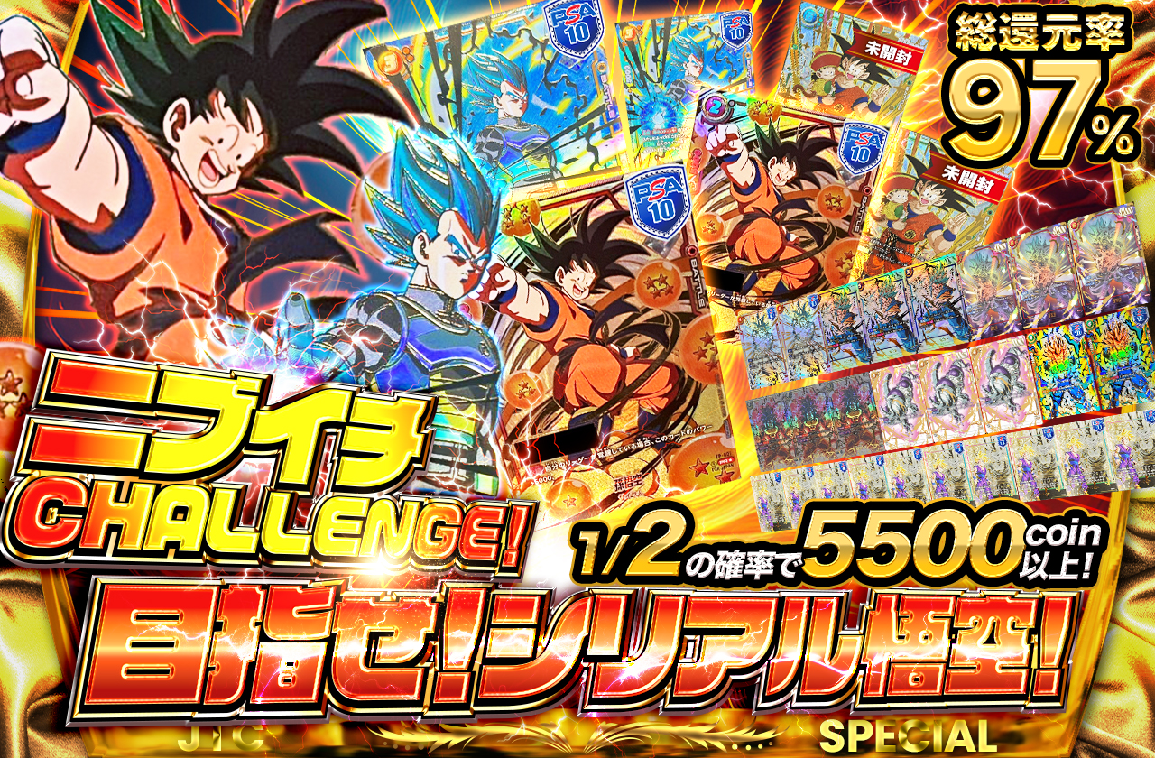 ドラゴンボールフュージョンワールドシリアル悟空未開封