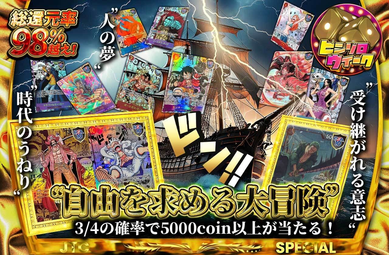 受け継がれる意志!! 人の夢!! 時代のうねり!! 自由を求める大冒険!! ドン!!