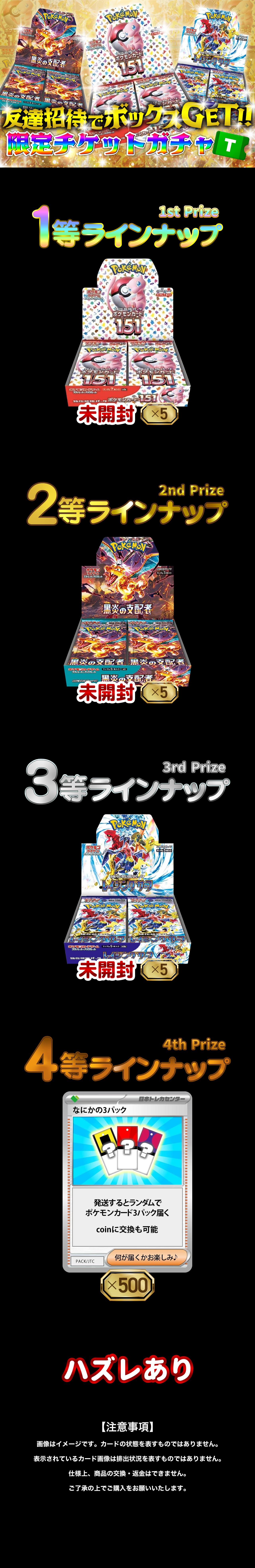 チケットガチャ | 日本トレカセンターオンラインオリパ