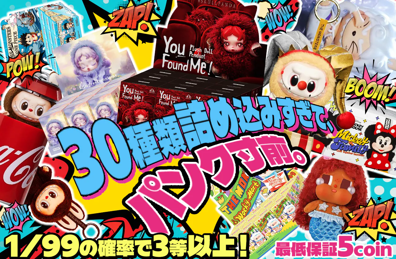 30種類詰め込みすぎて、パンク寸前。