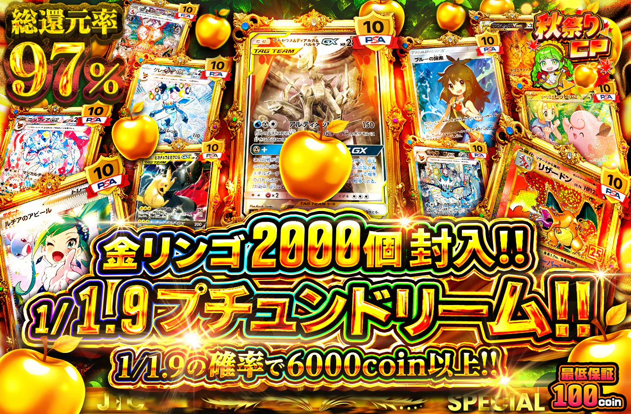 金リンゴ2000個封入!!1/1.9プチュンドリーム!!