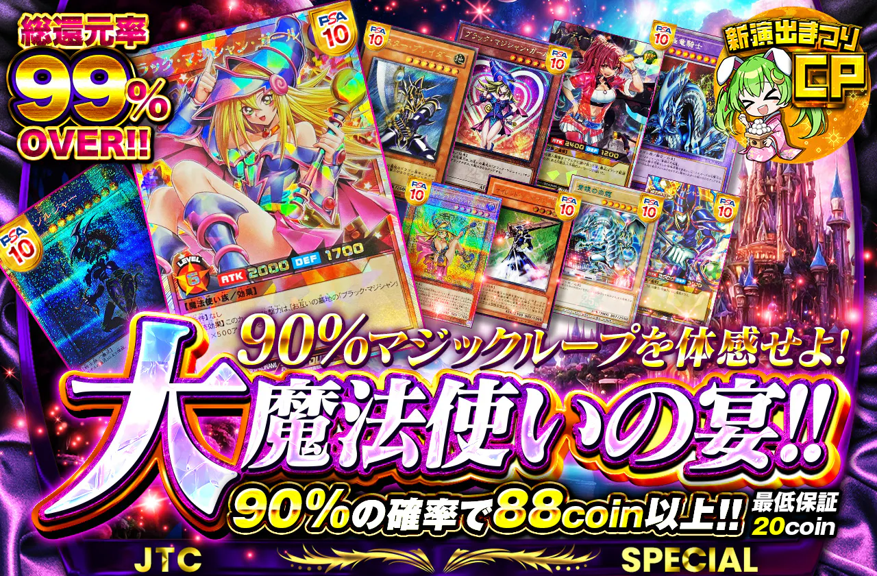 90%マジックループを体感せよ！大魔法使いの宴！！