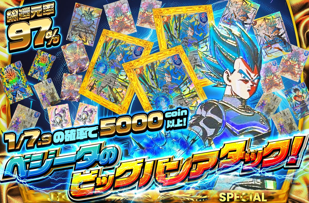 1/7.9で5000coin以上！！　ベジータのビッグバンアタック！
