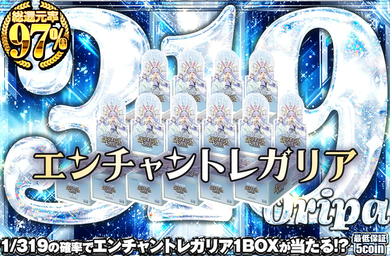 エンチャントレガリア319Oripa