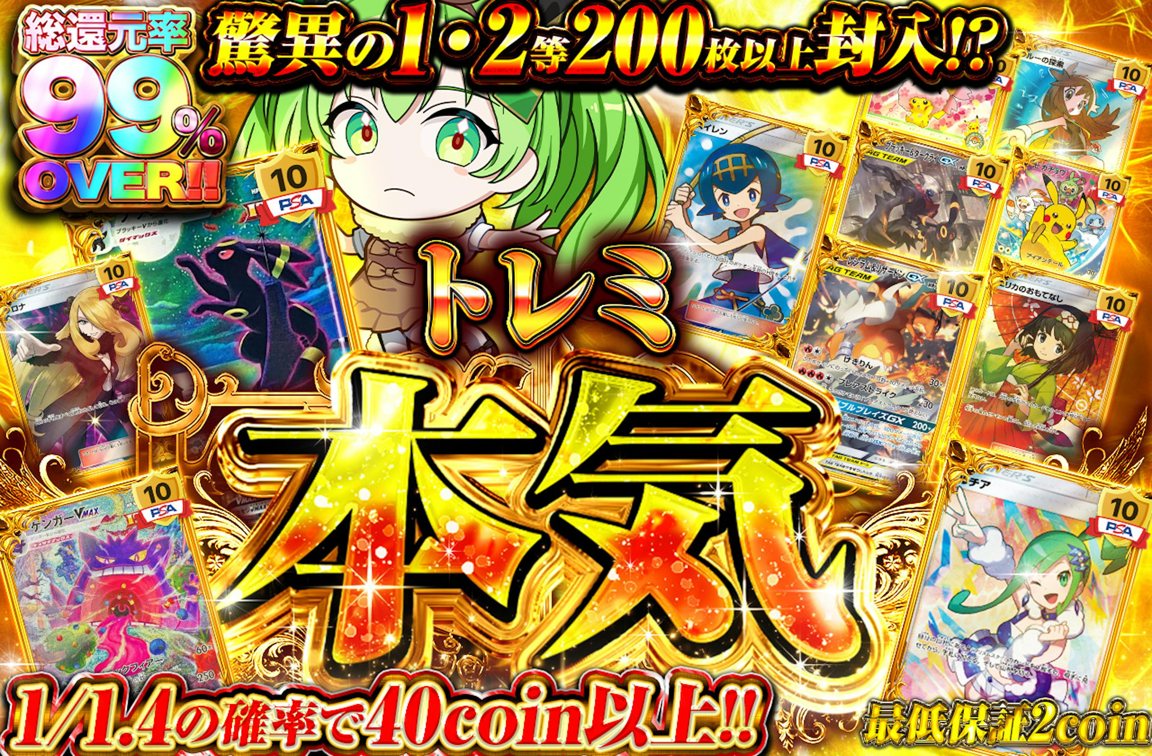 トレミ本気　驚異の1・2等200枚封入!? | ポケカのネットオリパなら日本トレカセンター