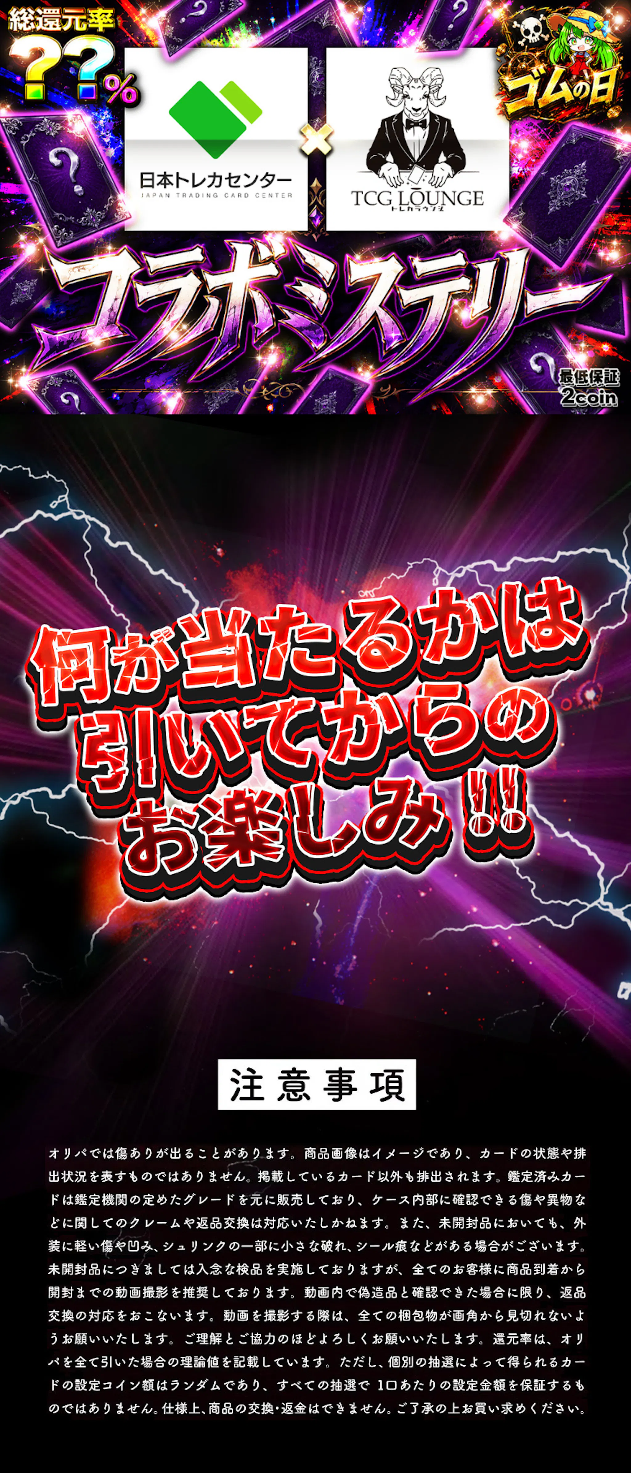 コラボミステリーラウンジ 