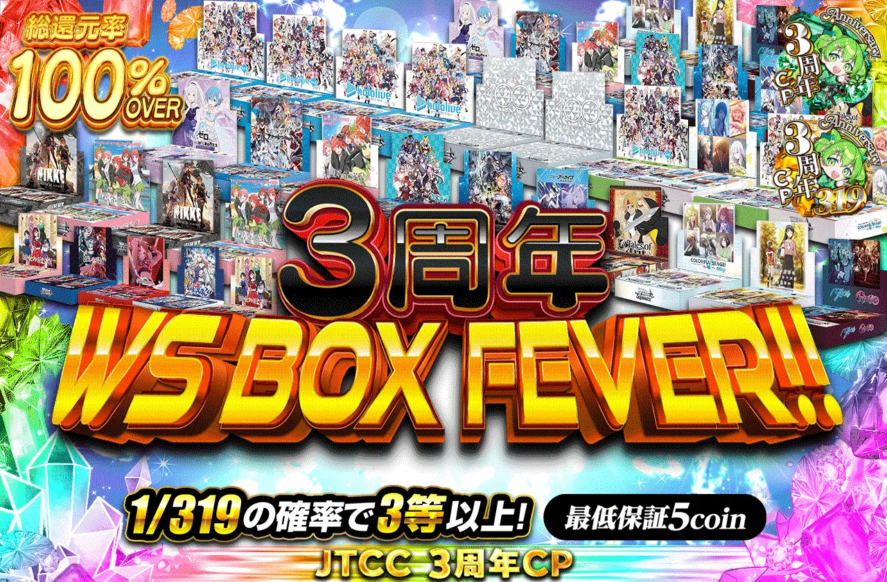 3周年 WS BOX FEVER!!