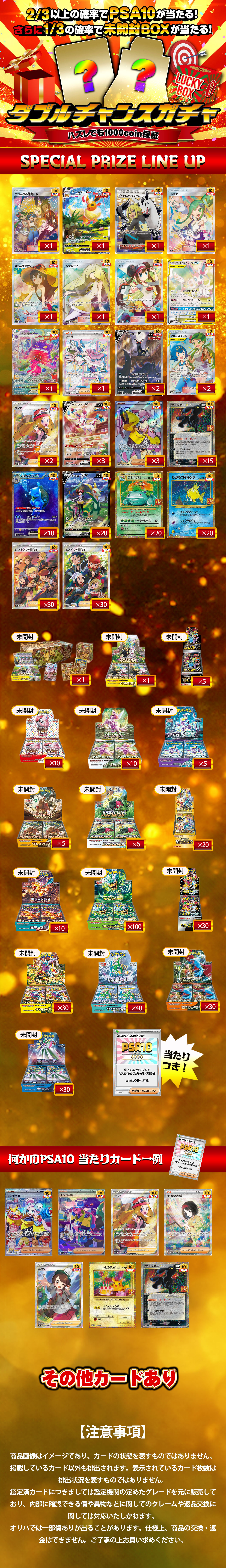 2/3の確率でpsa10が当たる！さらに1/3の確率で未開封boxが当たる