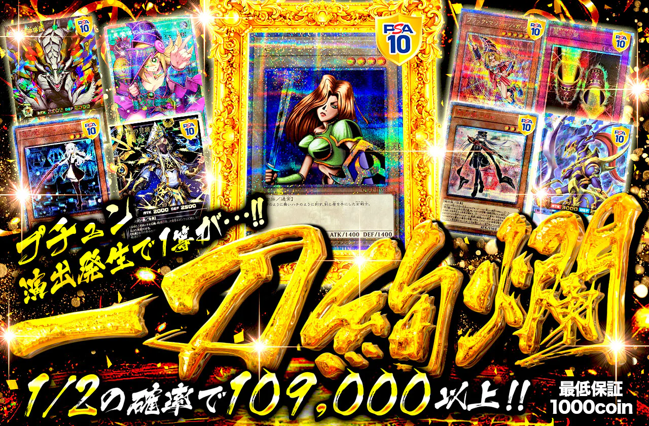 プチュン演出発生で1等が…!! 一刀絢爛