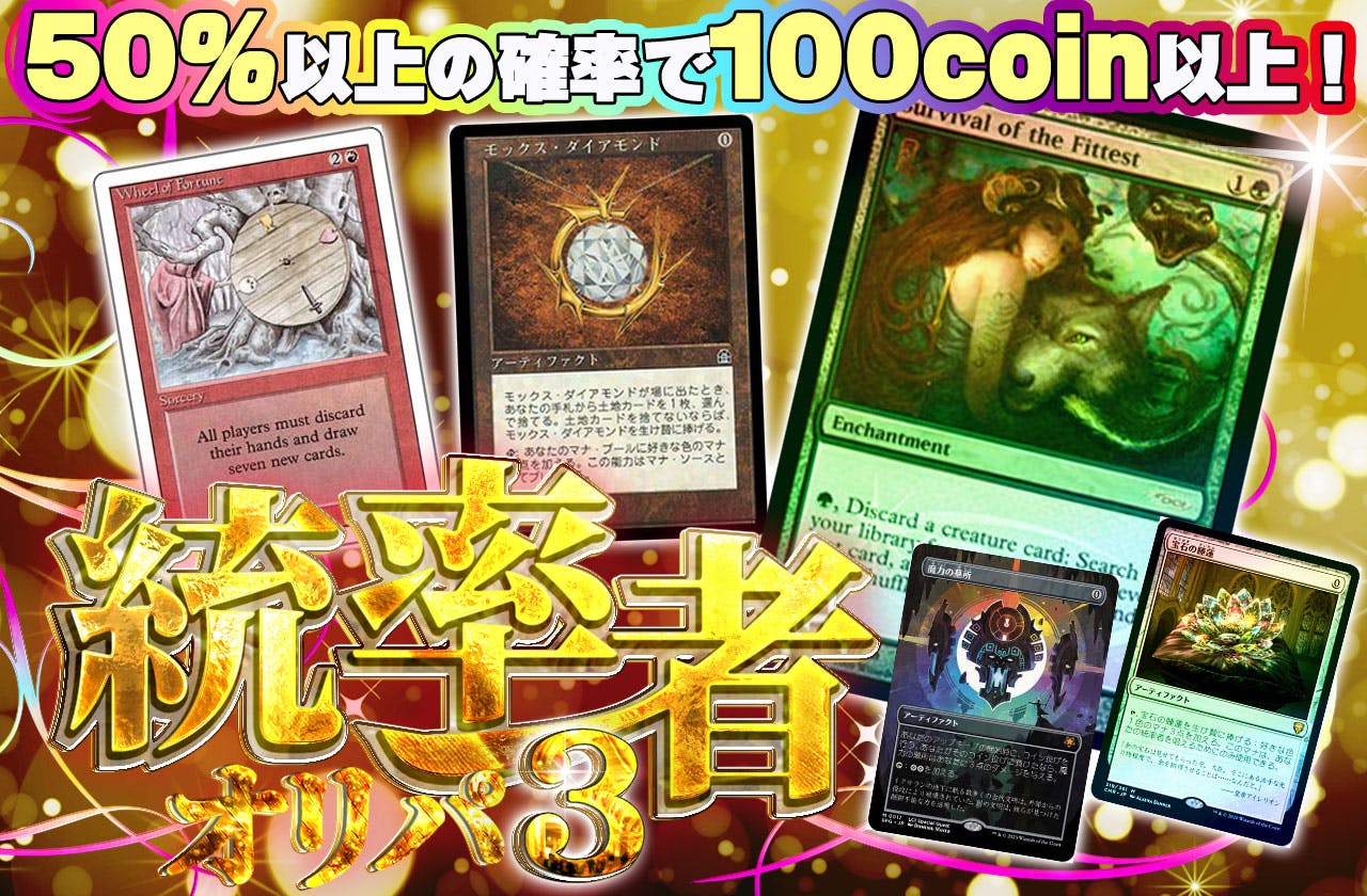 統率者オリパ3