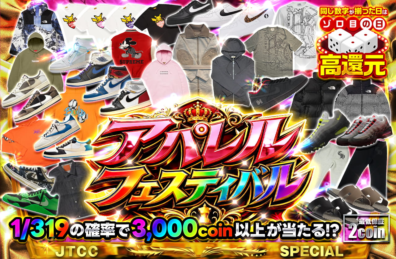 アパレルフェスティバル | 日本トレカセンターオンラインオリパ