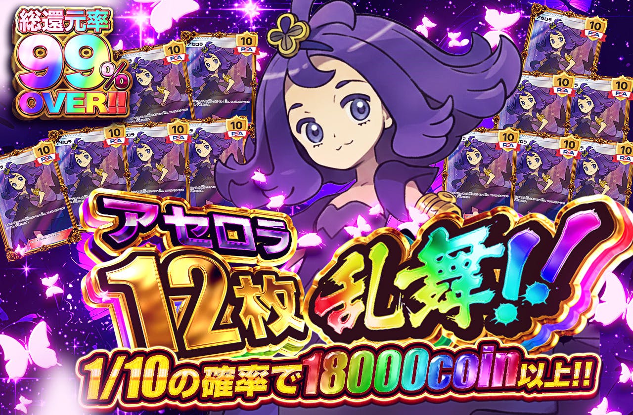 アセロラ１２枚乱舞！！