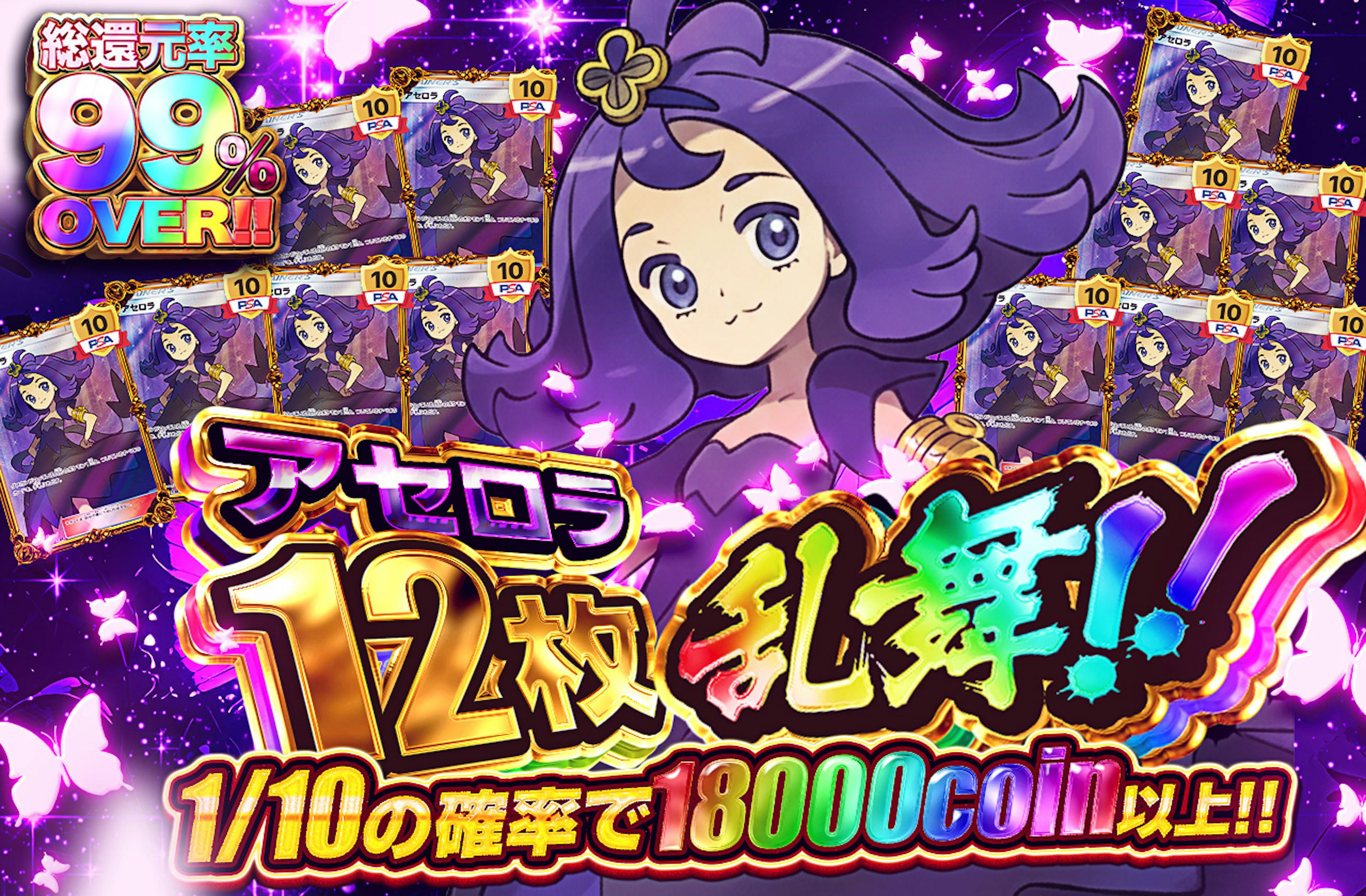 アセロラ１２枚乱舞！！ | ポケカのネットオリパなら日本トレカセンター