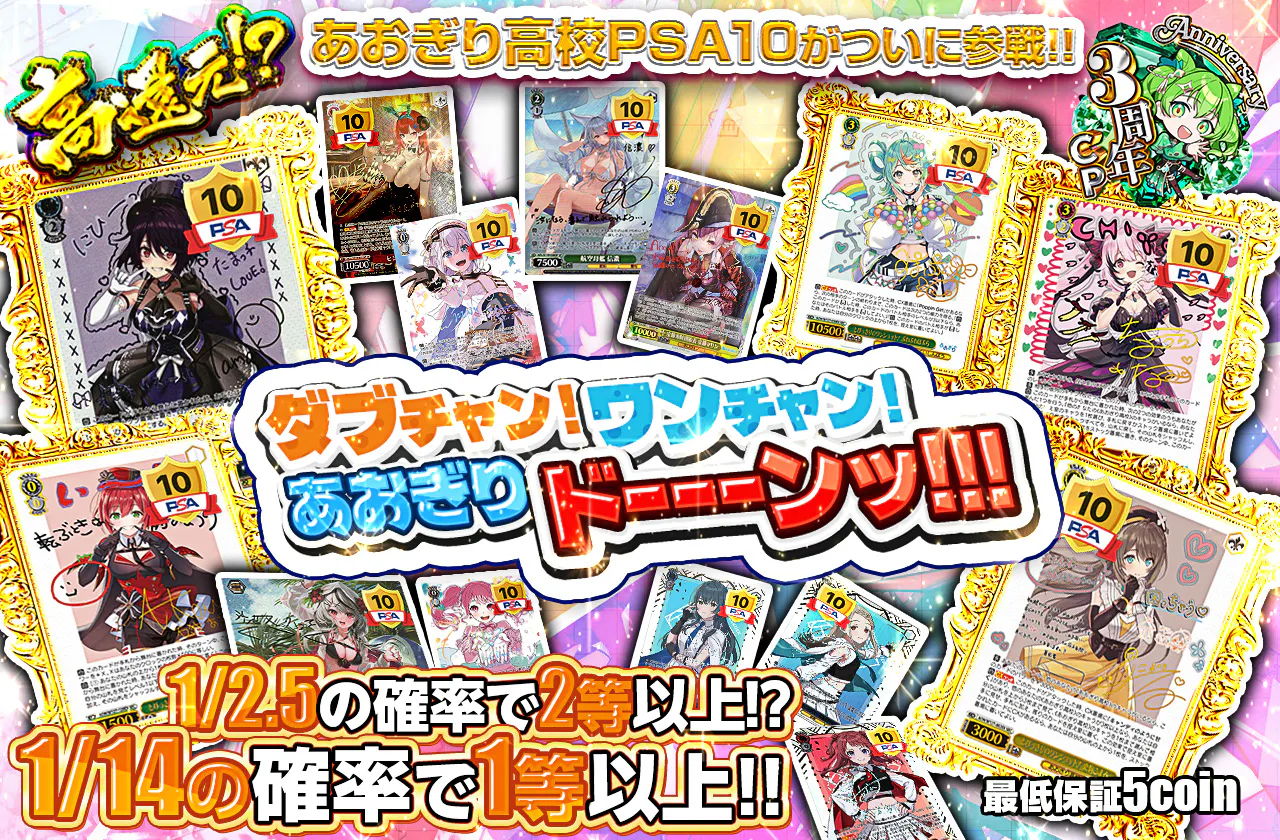 ダブチャン!ワンチャン!あおぎりドーーーンッ!!!