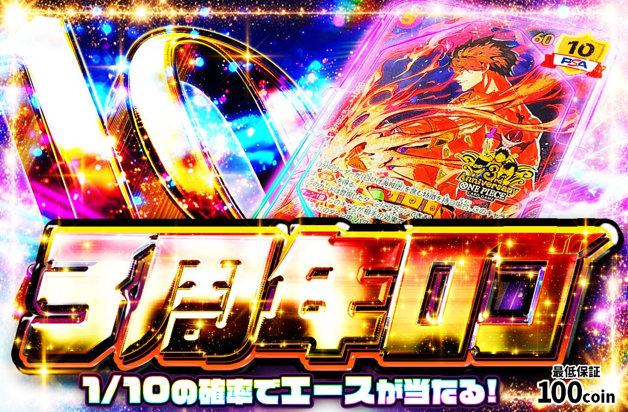 3周年ロゴ（エース） | 日本トレカセンターオンラインオリパ