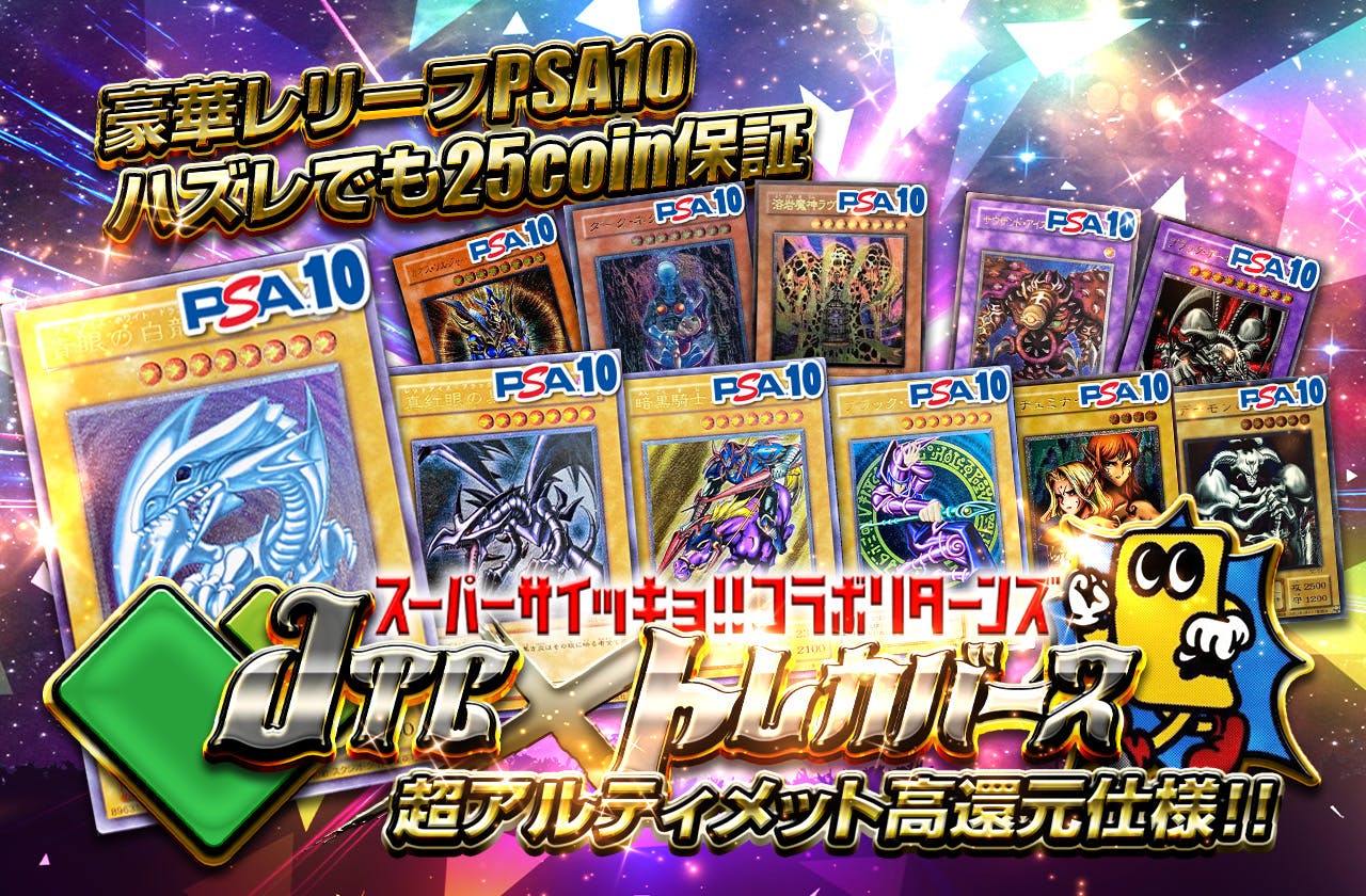 TC×トレカバース！スーパーｻｲｯｷｮ！！コラボターンズ