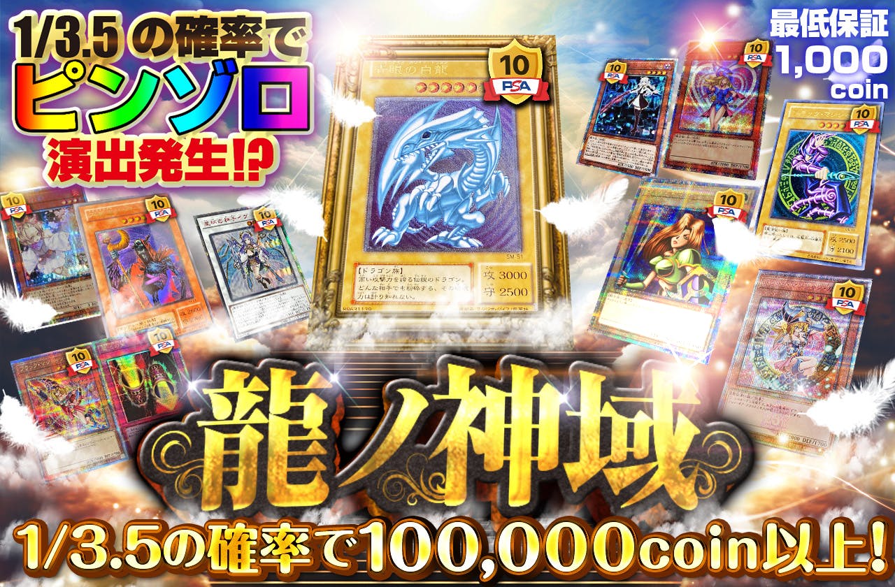 1/3.5の確率でピンゾロ演出発生!?　龍ノ神域