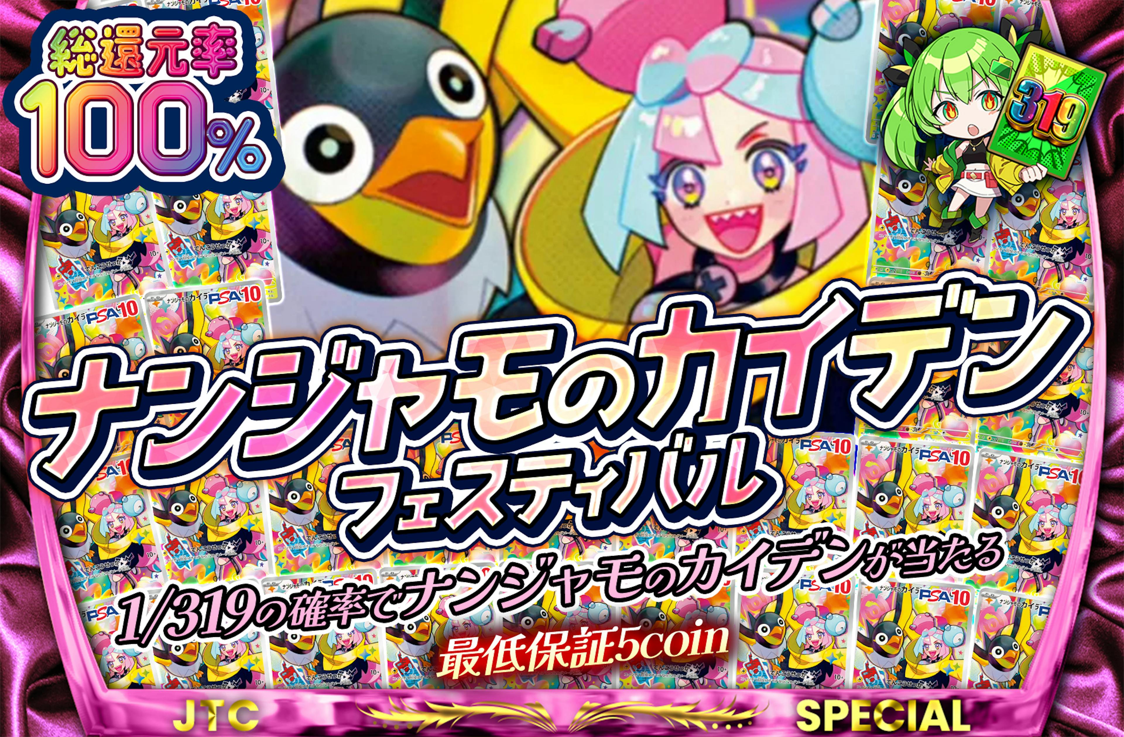 ナンジャモのカ…