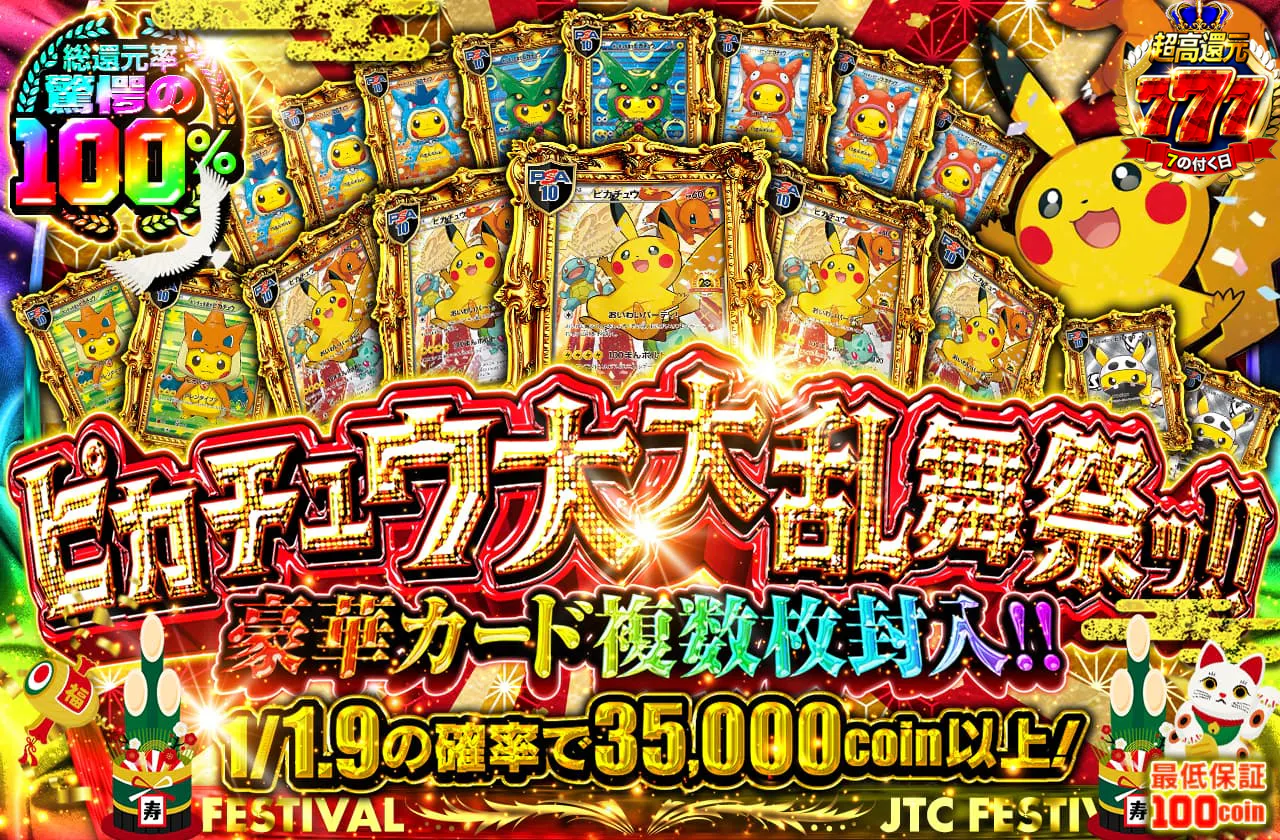 ピカチュウ大大乱舞祭ッ!!  豪華カード複数枚封入!!		