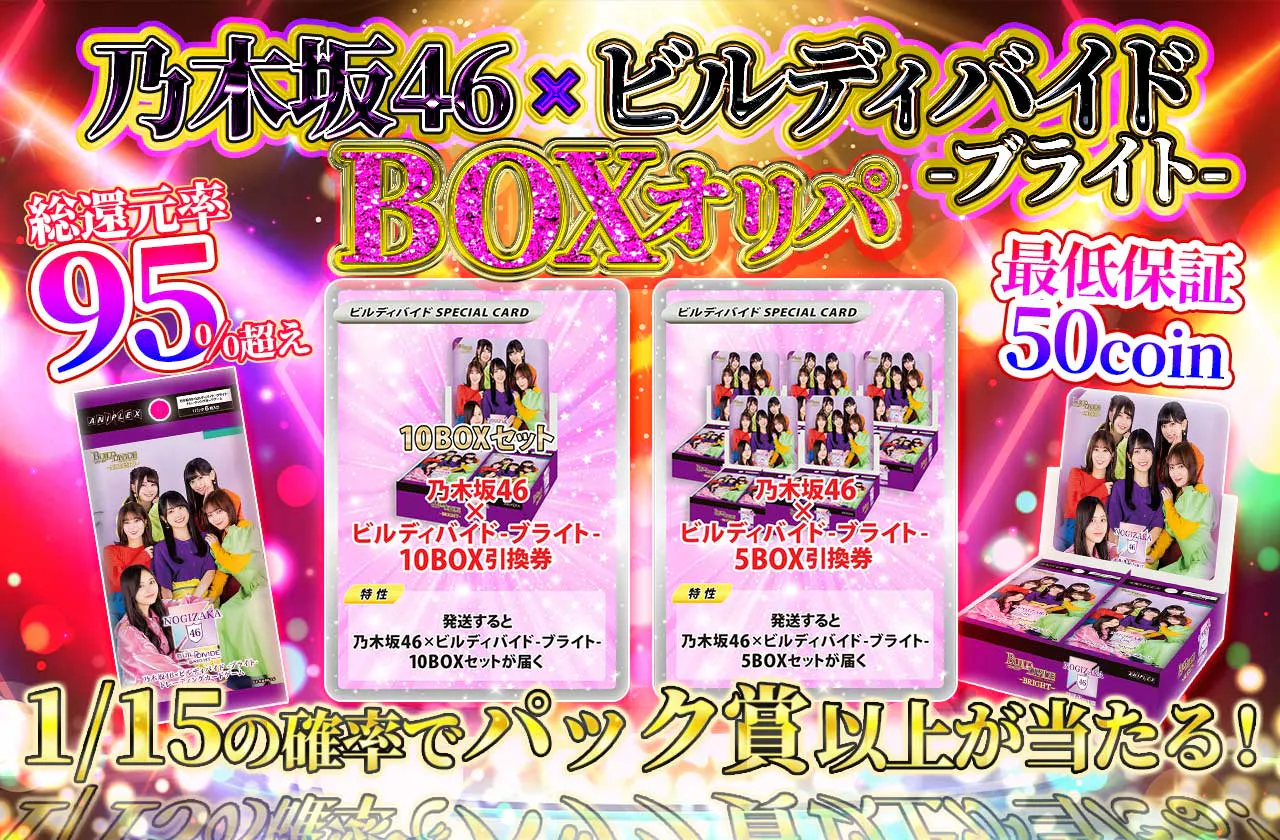 週末限定価格 最安値】ビルディバイド 乃木坂46 目新しい サイン  