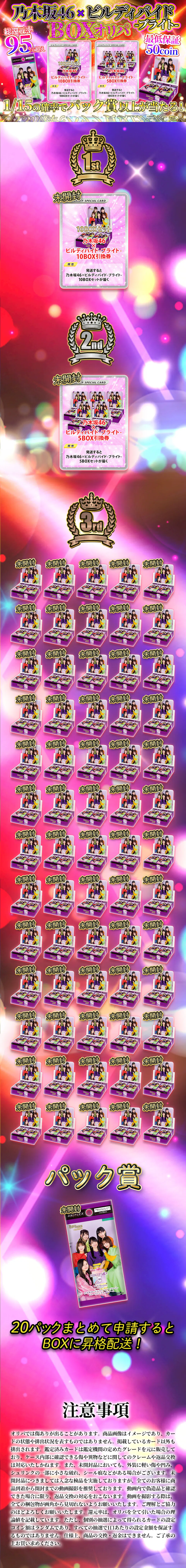 最低保証50coin 総還元率95%越え 乃木坂46×ビルディバイド ブライト BOXオリパ