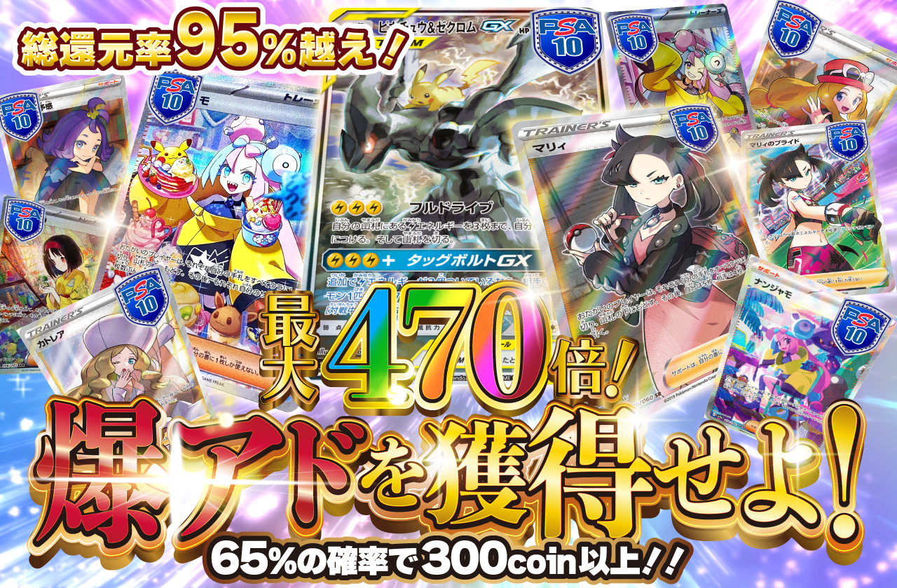 最高の品質 最大470倍！爆アドを獲得せよ！ | 日本トレカセンターオンライン ポケモンカードゲーム