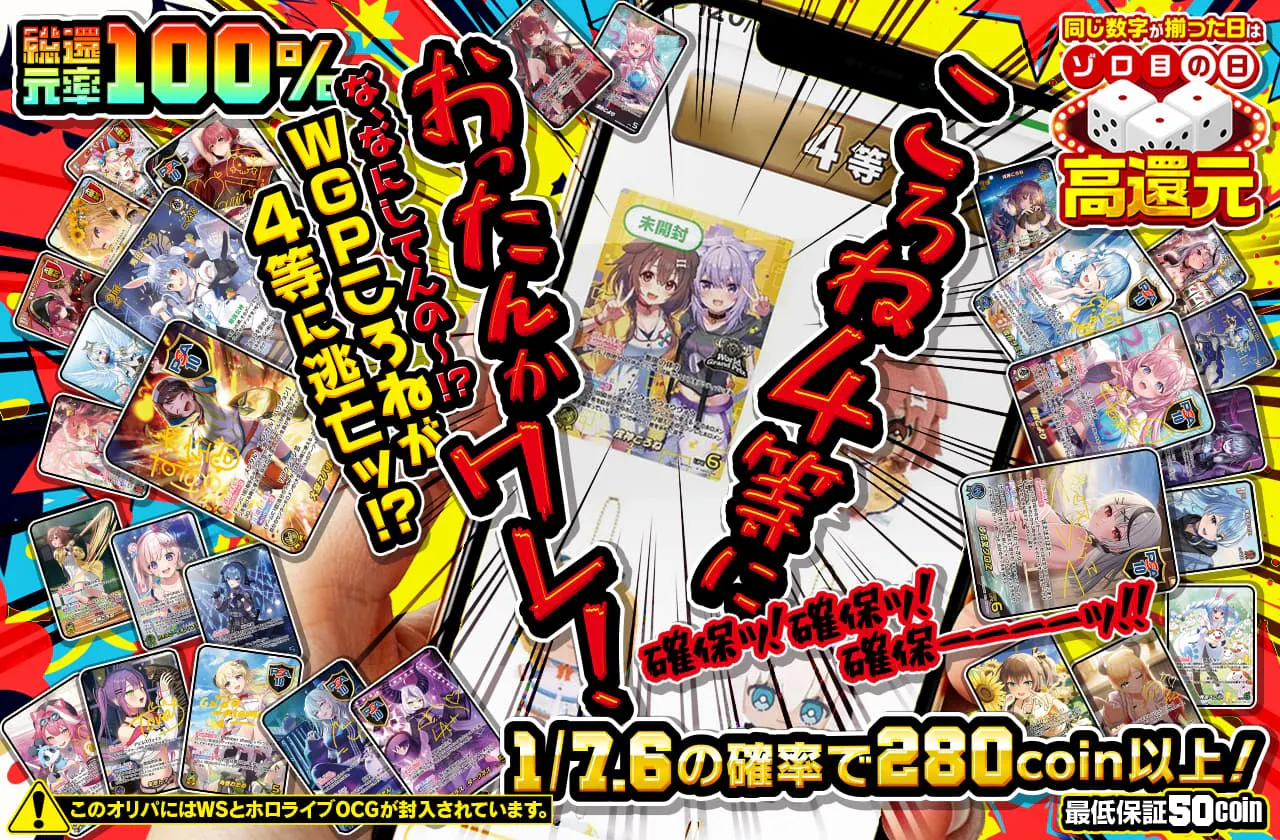 ころね 4等におったんかワレ!!!