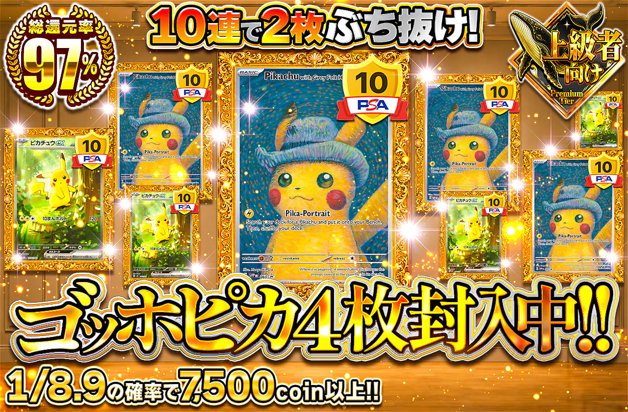 ゴッホピカ4枚封入中!!