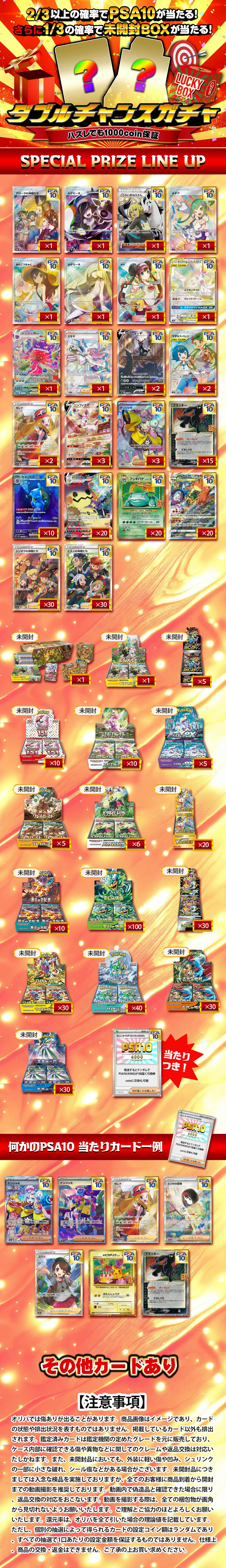 2/3の確率でpsa10が当たる!さらに1/3の確率で未開封boxが当たる!ダブルチャンスガチャ ハズレでも1000coin保証