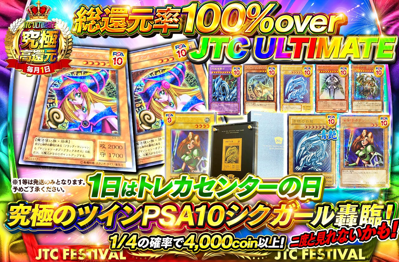 JTC ULTIMATE！！1日はJTCの日！もう二度と見れないかも…PSA10ツインシクガール轟臨！