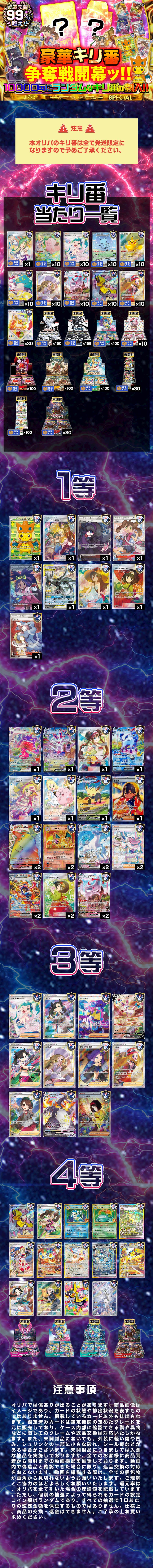 豪華キリ番争奪戦開幕ッ!!   1000口毎にランダムなキリ番が封入!!