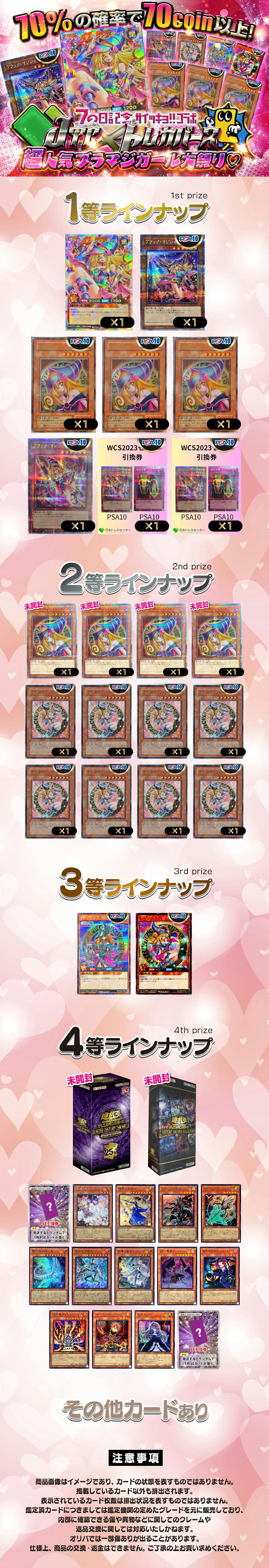 JTC×トレカバース 7の日記念ｻｲｯｷｮ!!コラボ　超人気ブラマジガール大祭り♡