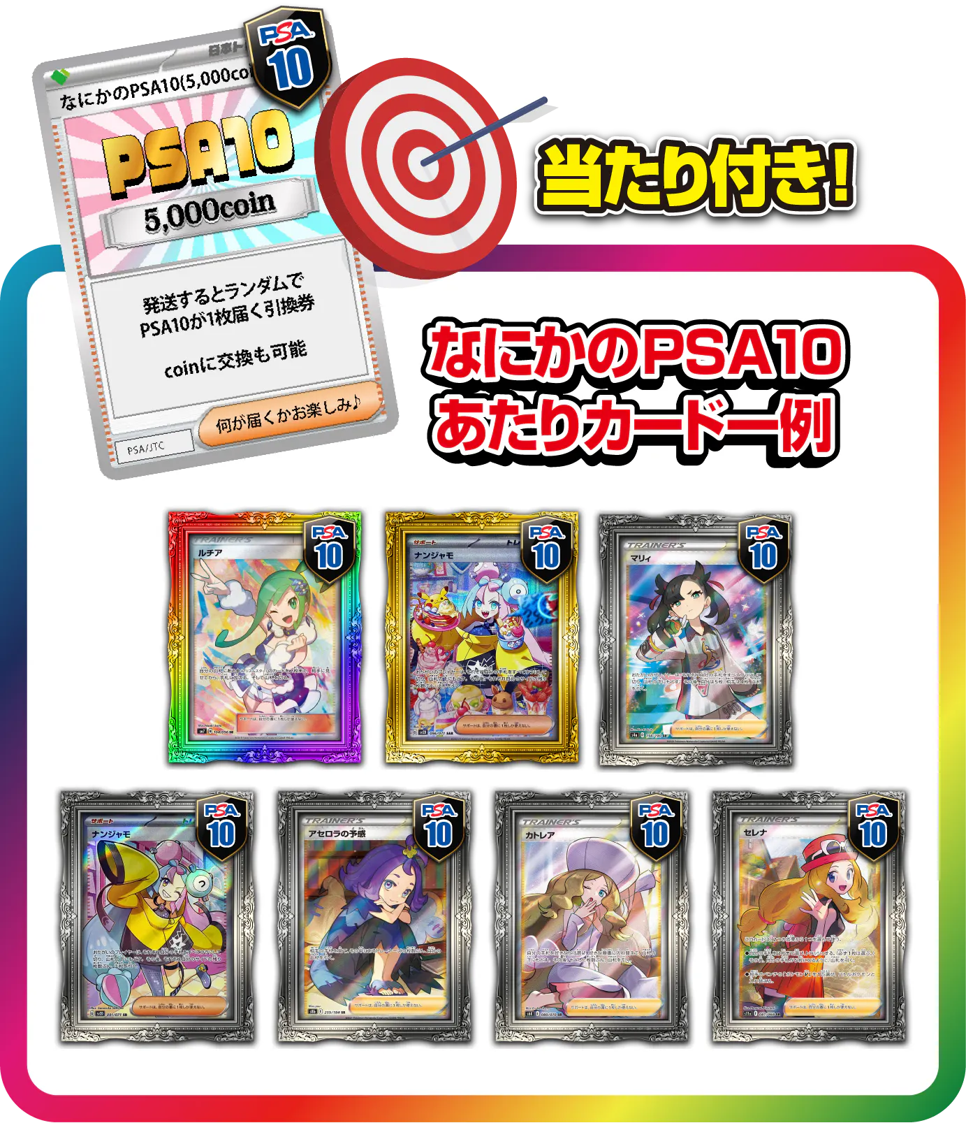 1/115の確率で2等以上!! ルチアをGETせよ!!