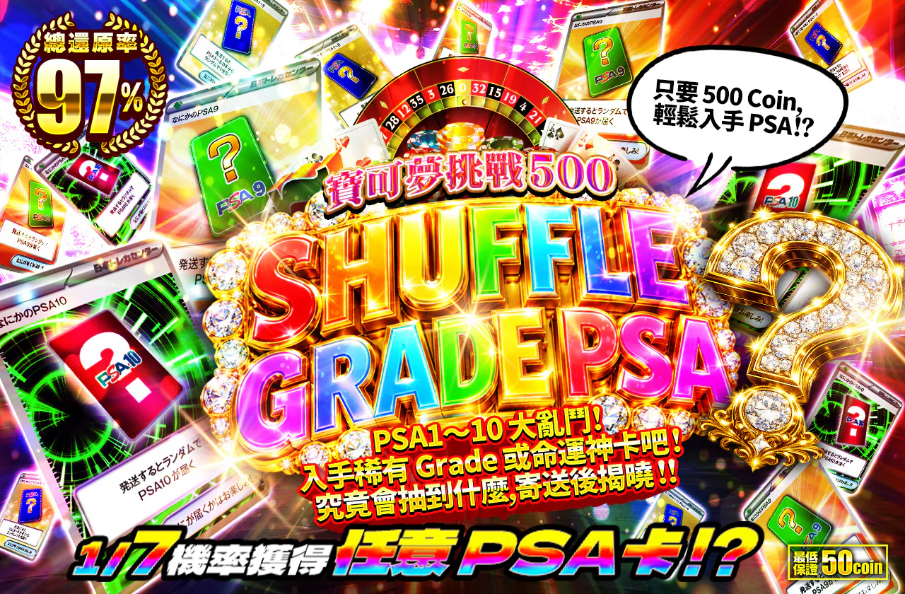 ポケットチャレンジ500！SHUFFLE GRADE PSA「？」　#s 