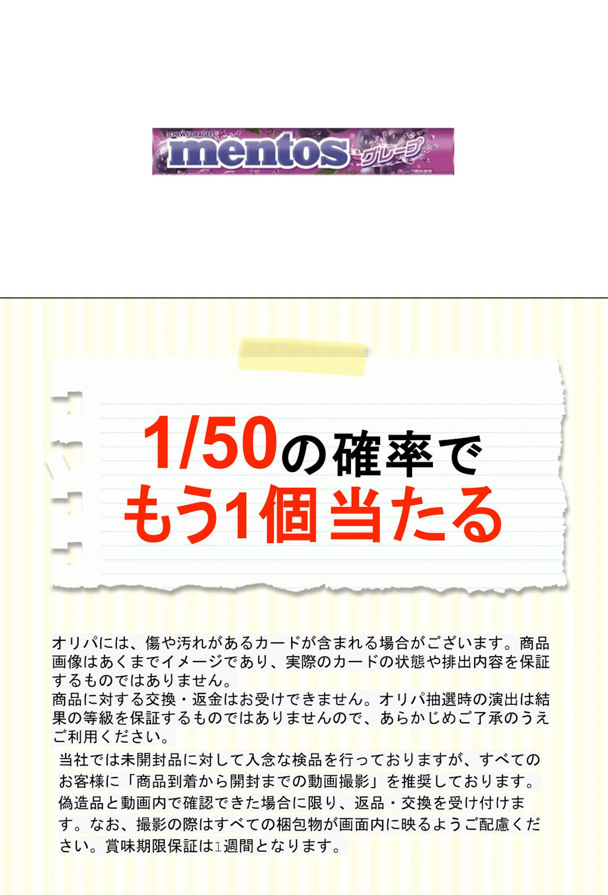 メントスグレープ