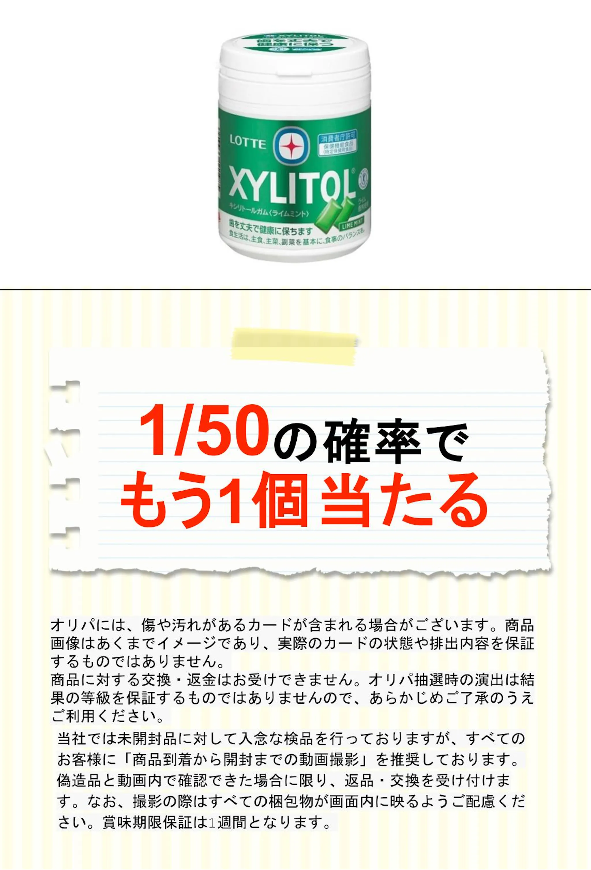 ロッテ キシリトールライムミントＦＢ 