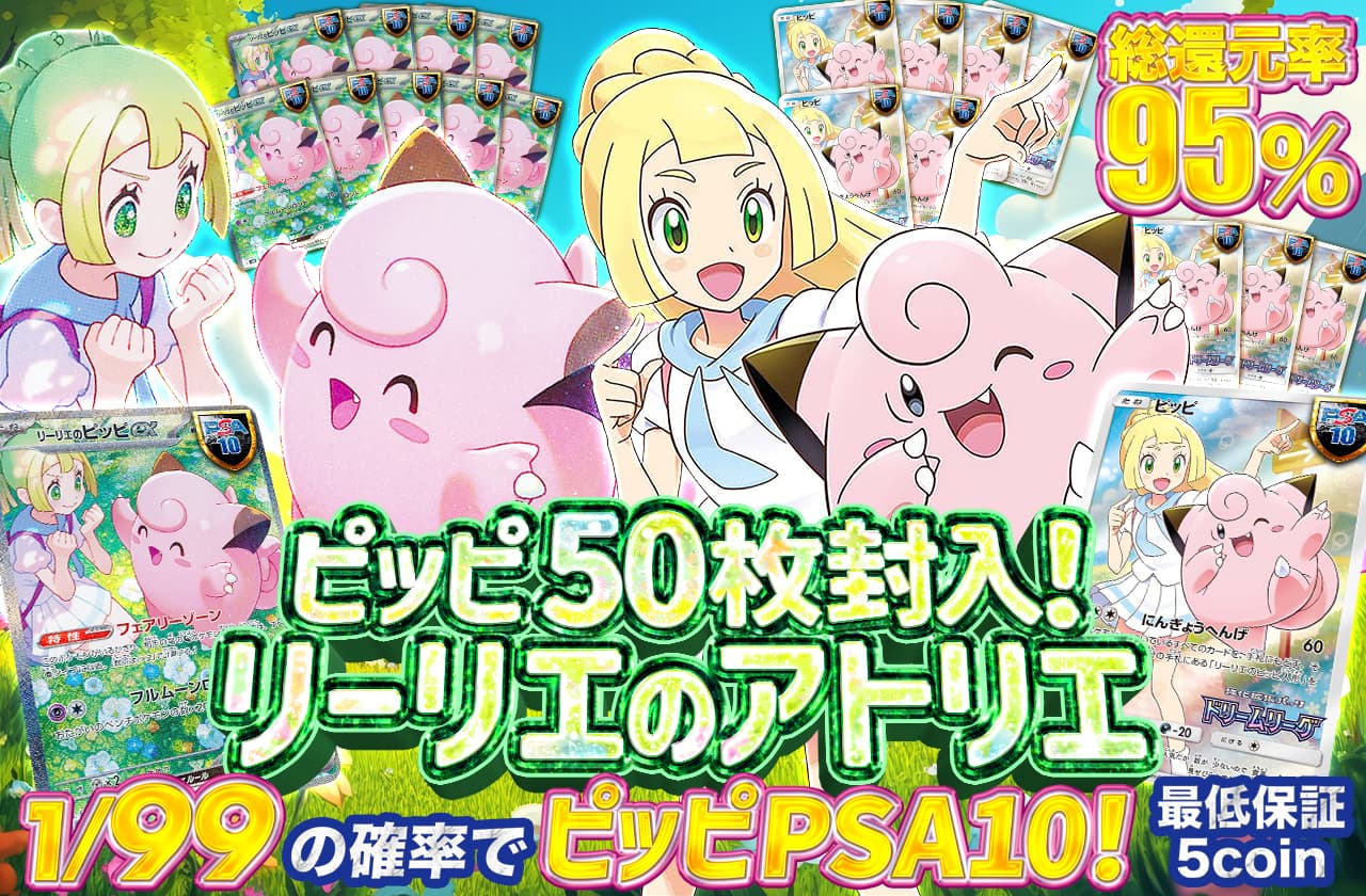 ピッピ50枚封入！リーリエのアトリエ | 日本トレカセンターオンライン