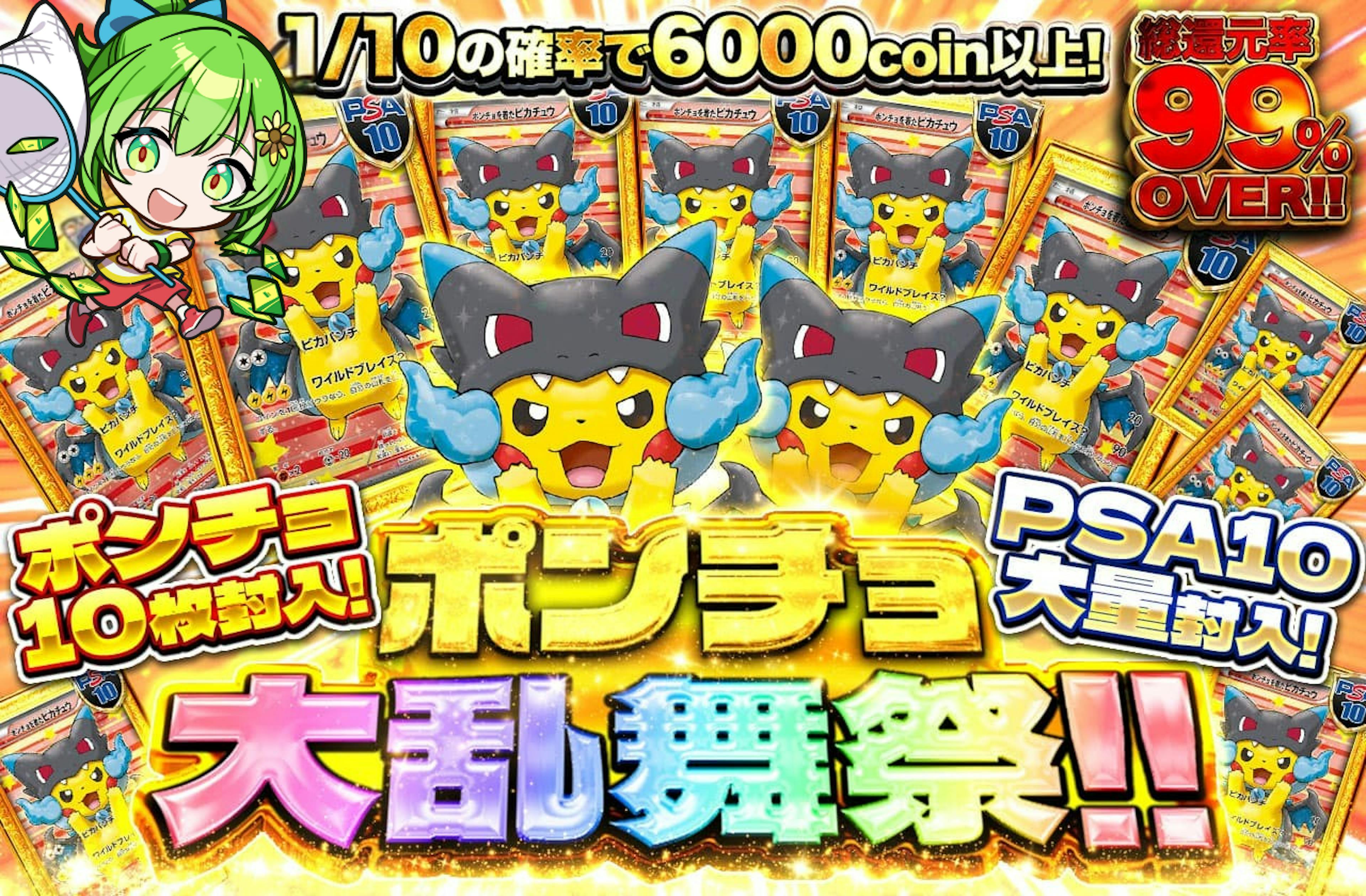 ポンチョ 10…