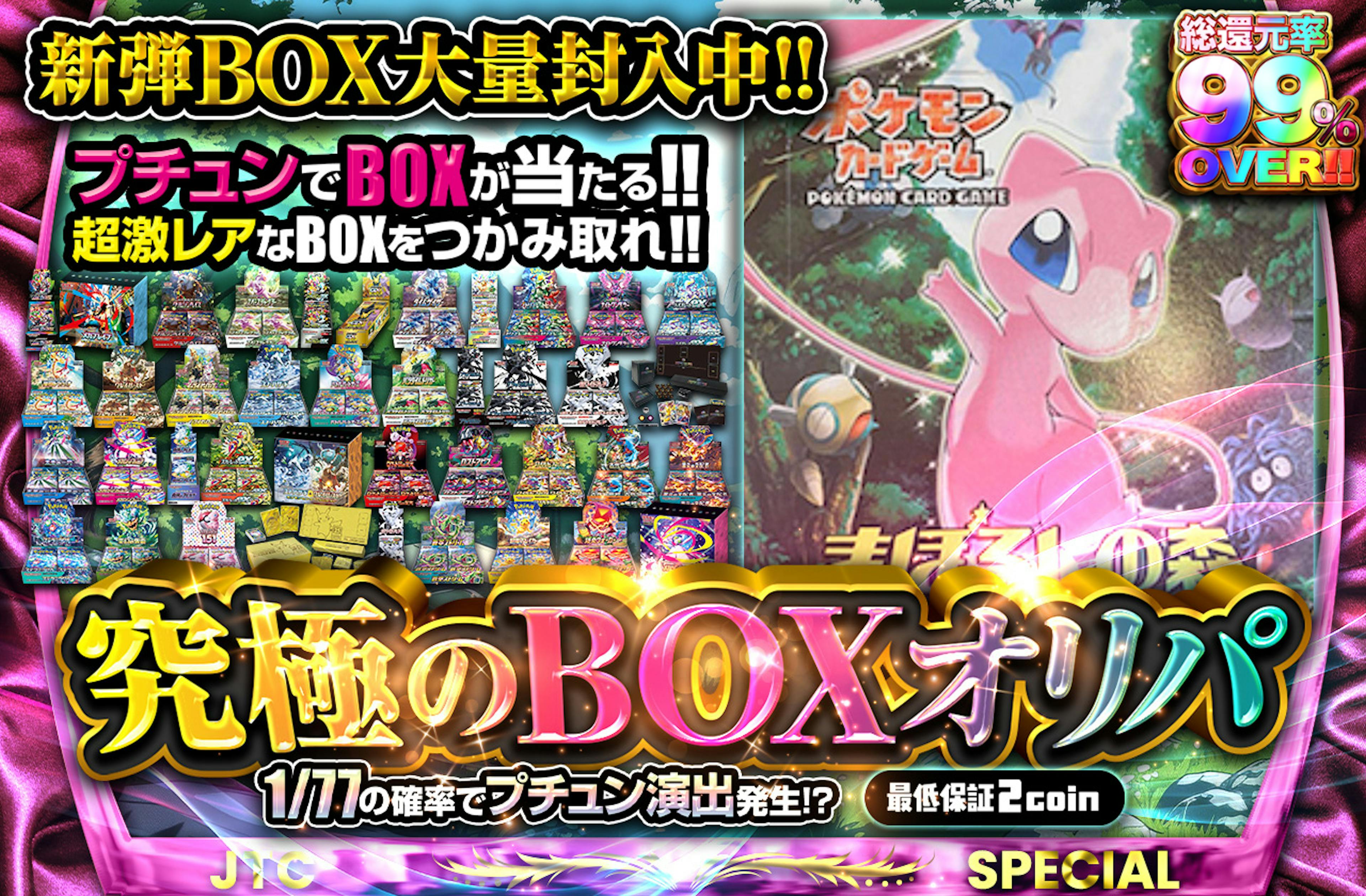 究極のBOXオ…
