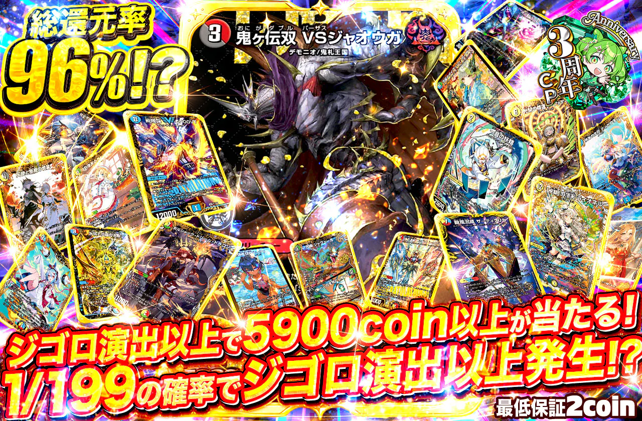 ジゴロ演出以上で5900coin以上が当たる！