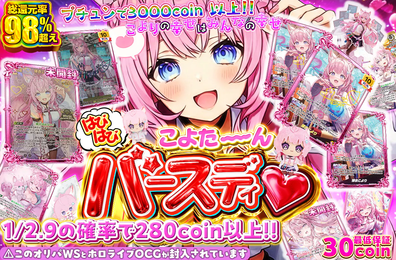  こよたーん　はぴはぴバースディ♡　こよりの幸せはみんなの幸せ