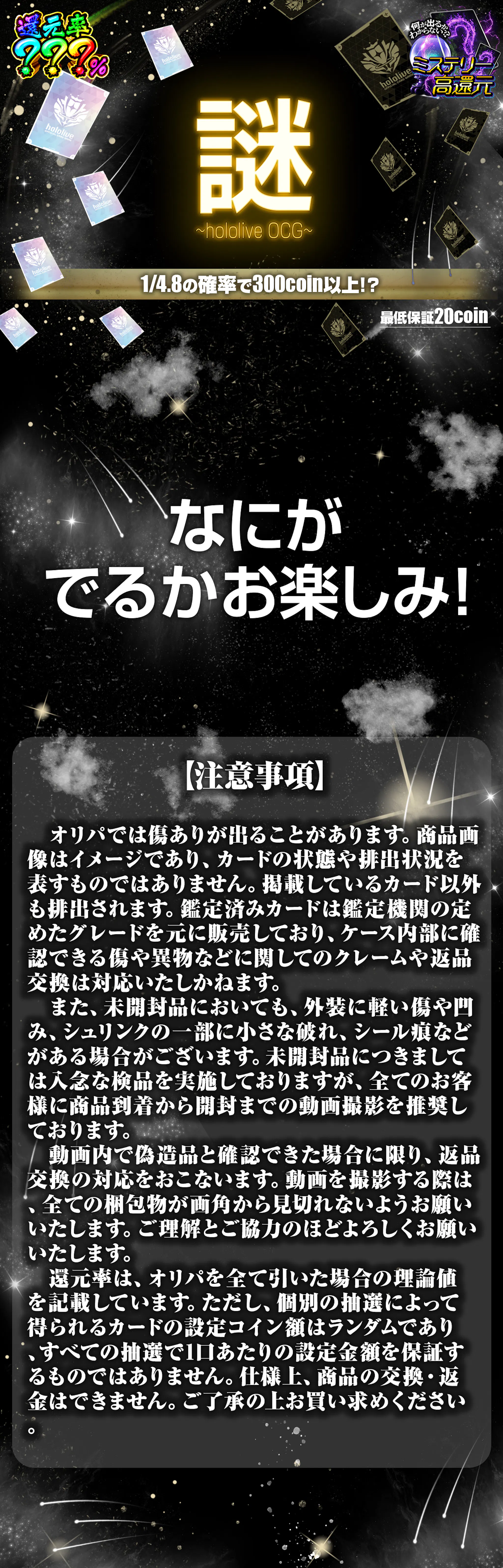 謎 ~hololive OCG~