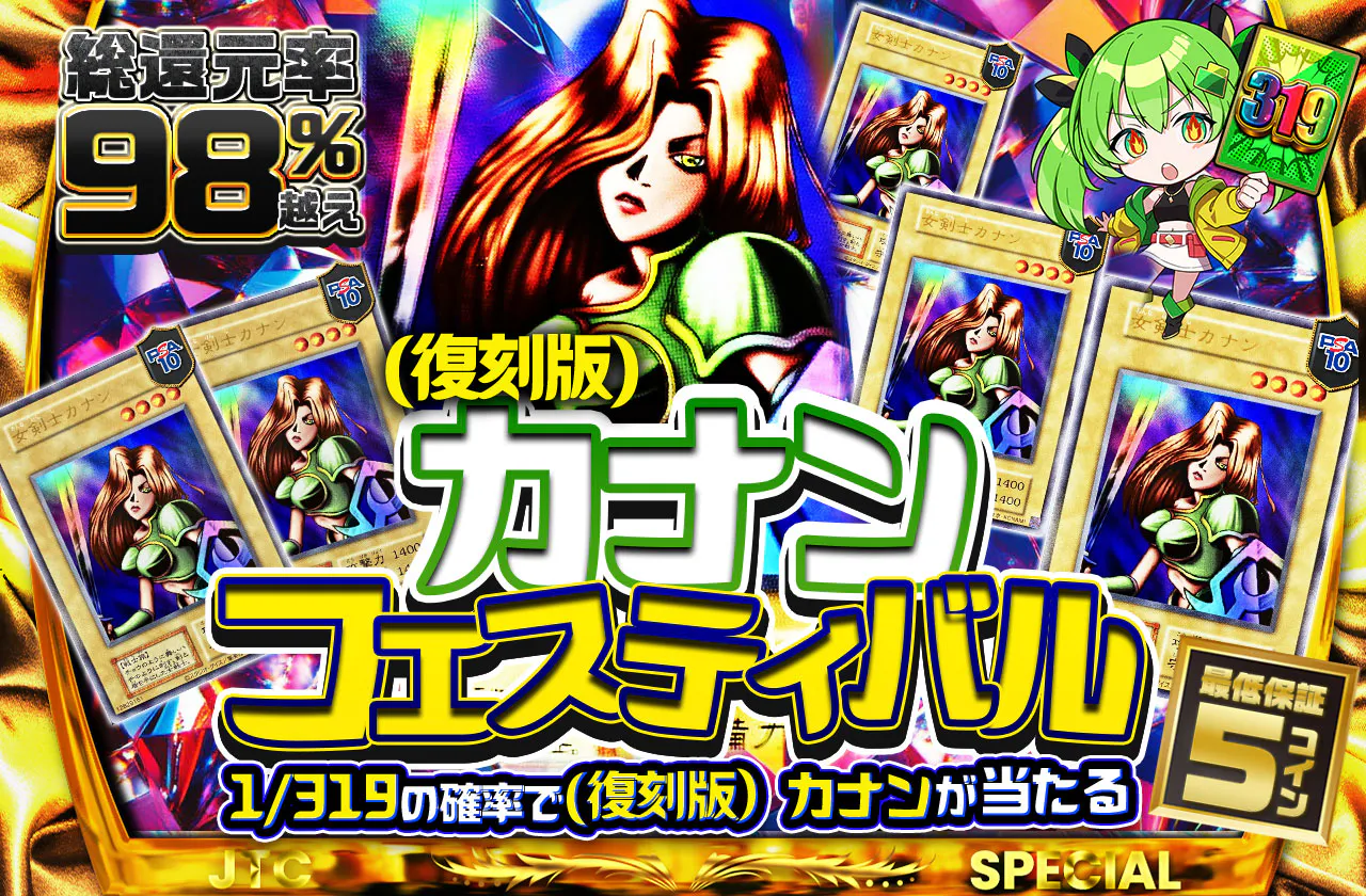 （復刻版）カナンフェスティバル