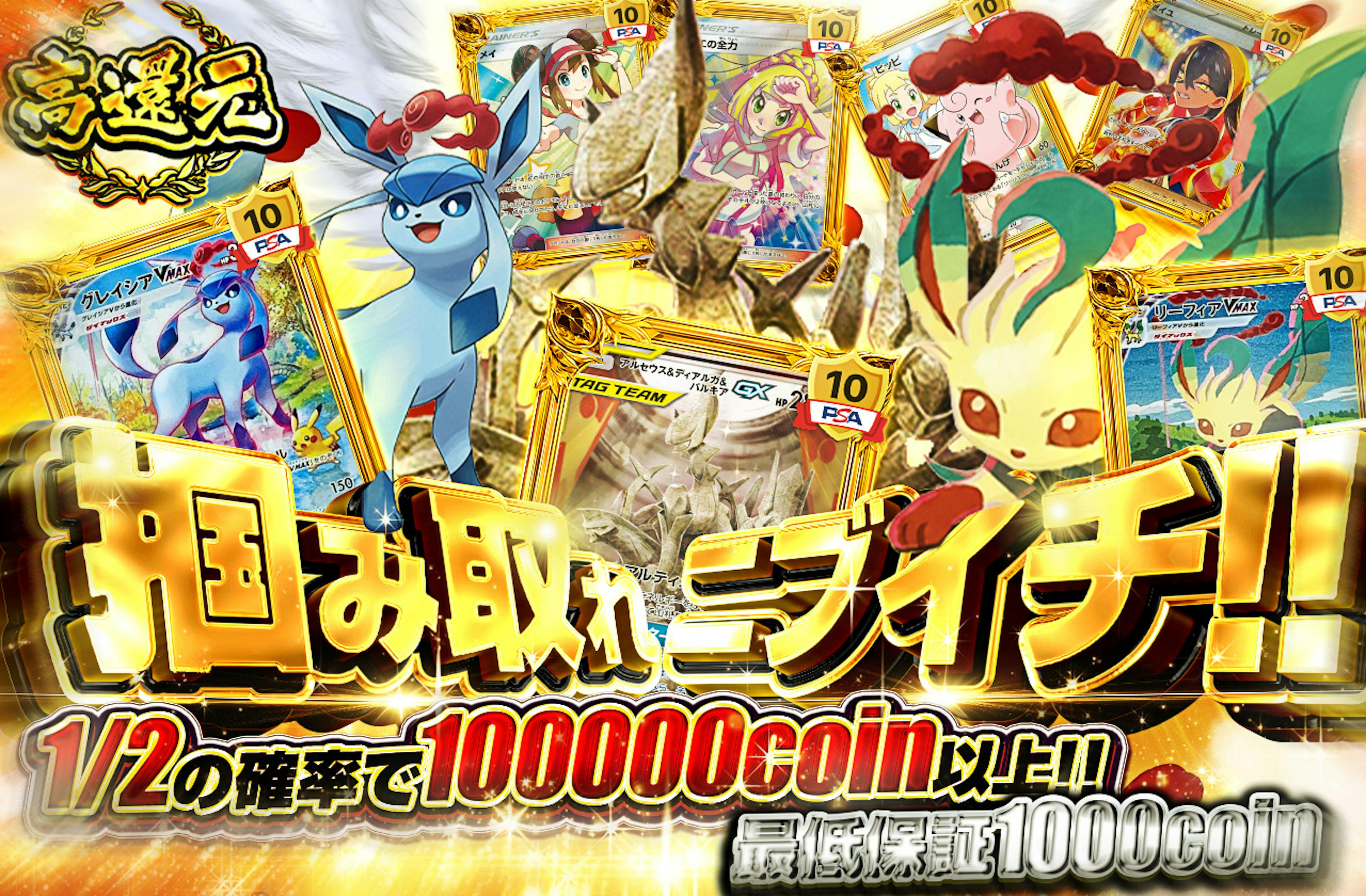 掴み取れニブイチ!! | ポケカのネットオリパなら日本トレカセンター