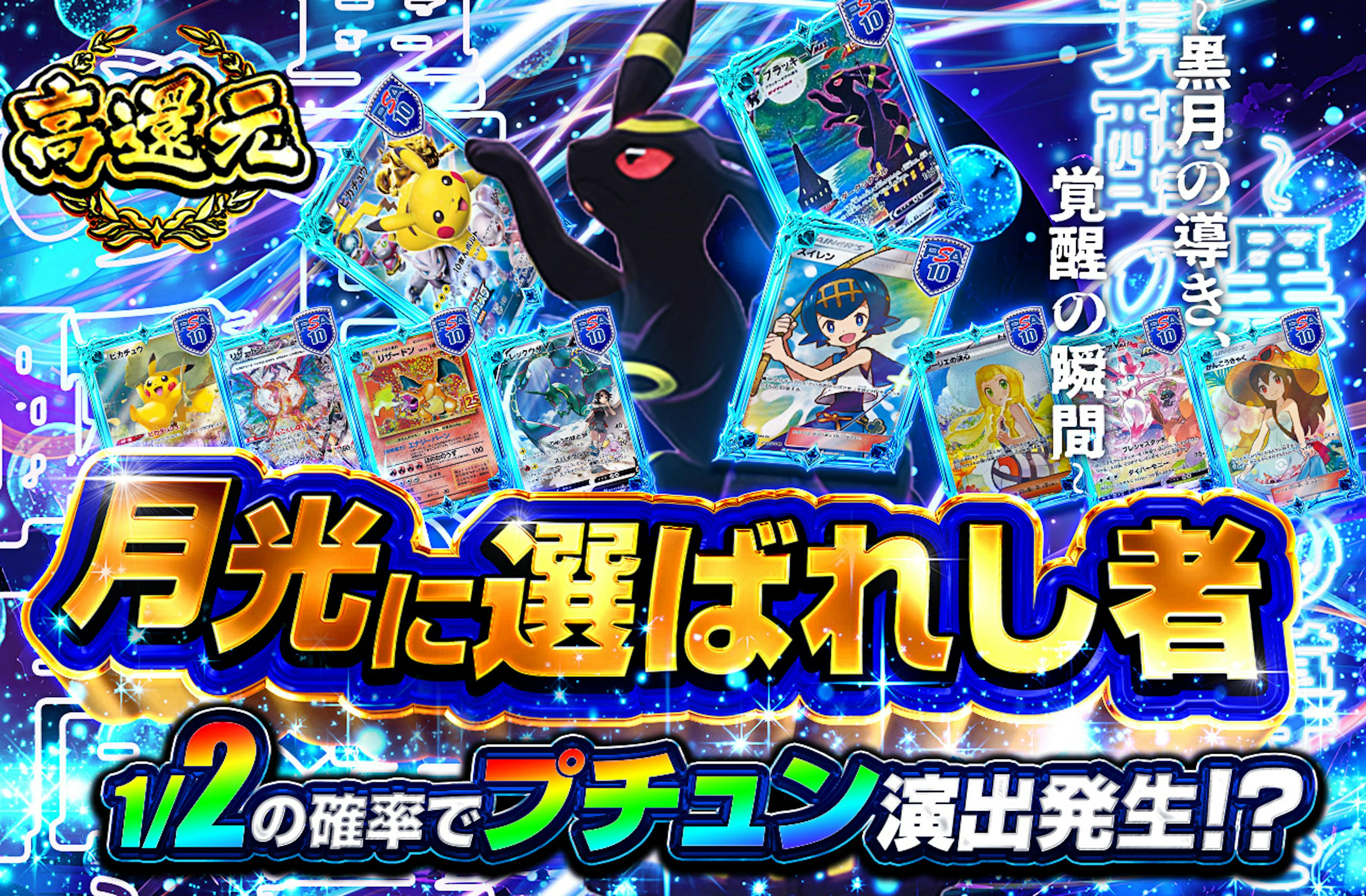 月光に選ばれし者 ~黒月の導き、覚醒の瞬間~ | ポケカのネットオリパなら日本トレカセンター