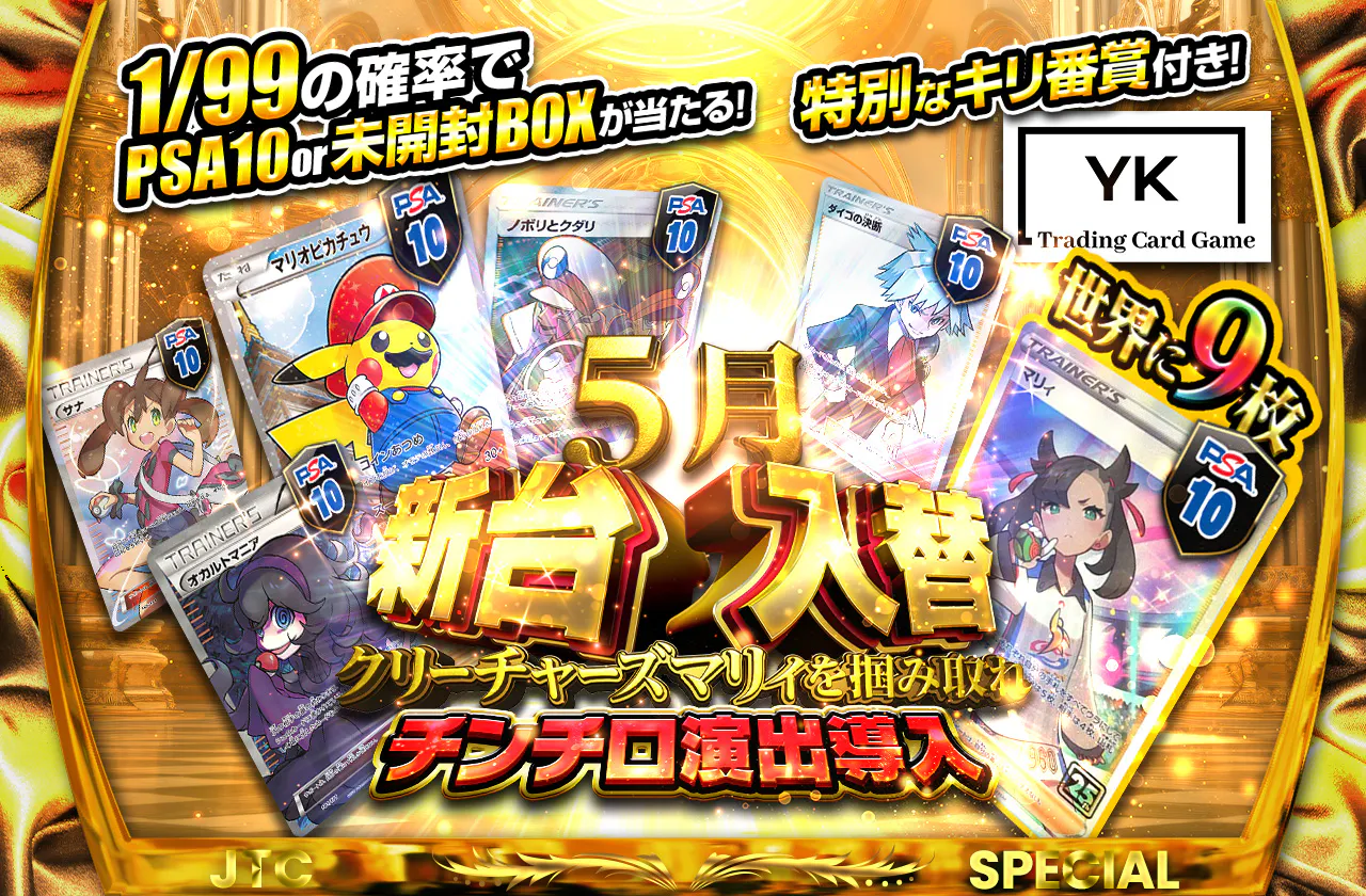 YKコラボ第8弾 5月新台入替 クリーチャーズマリィを掴み取れ チンチロ演出導入