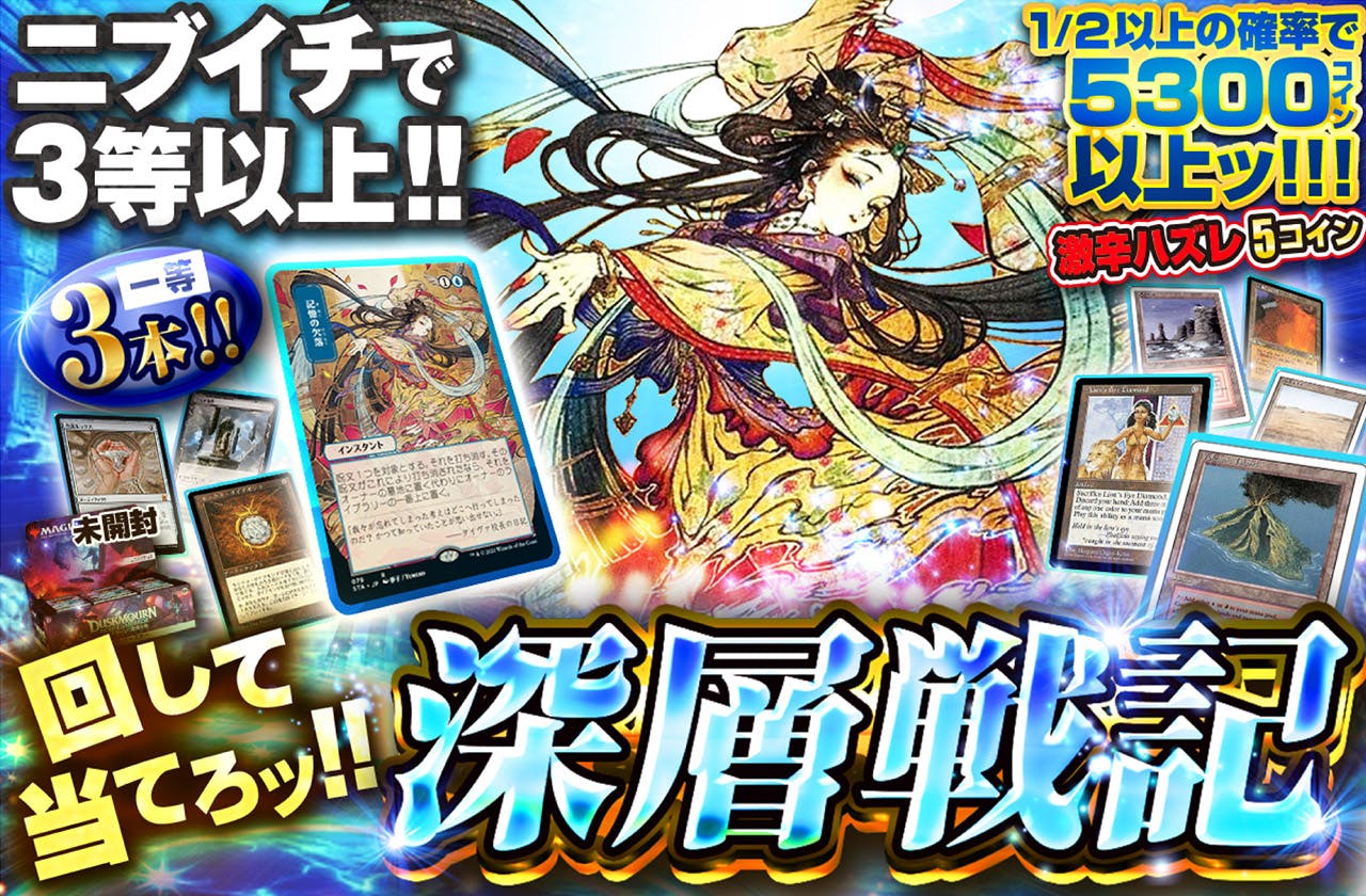 回して当てろッ!!! 深層戦記