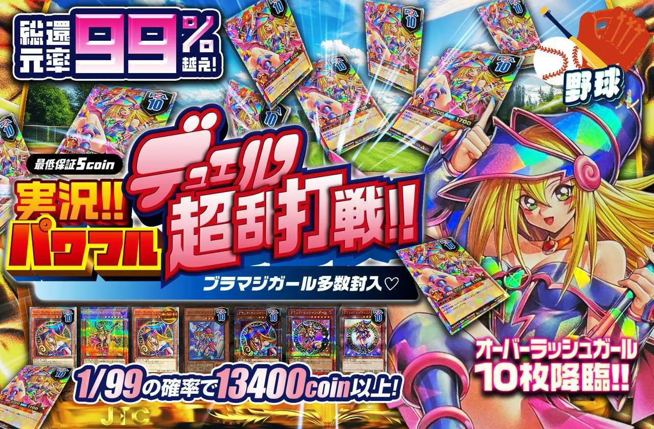 オーバーラッシュガール10枚降臨!!　ブラマジガール多数封入♡　実況!!パワフルデュエル超乱打戦!!