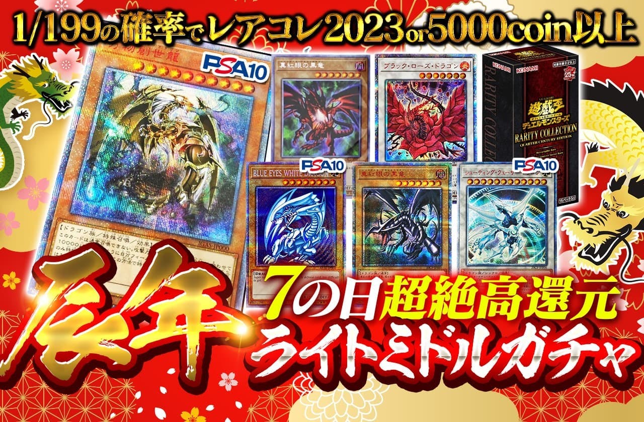 遊戯王辰年オリパ！