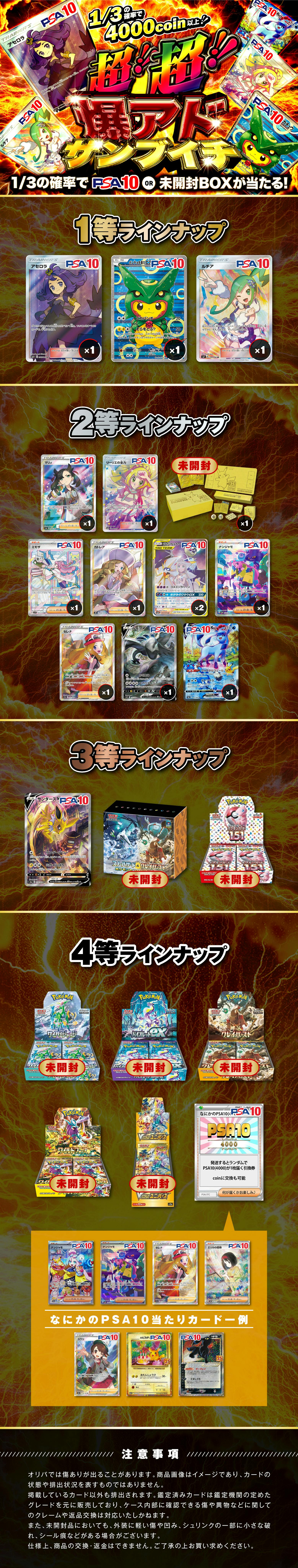 1/3の確率でPSA10or未開封BOXが当たる!超!超!爆アドサンブイチ